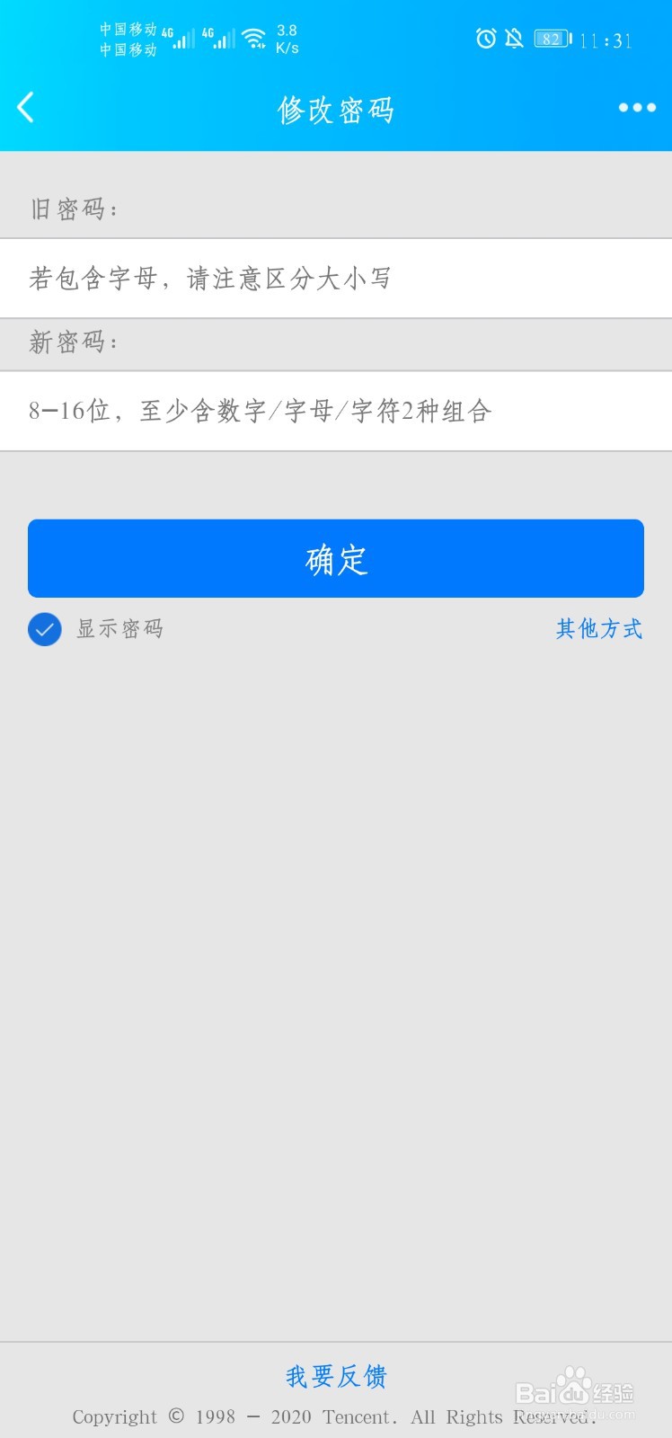 如何更改QQ密码