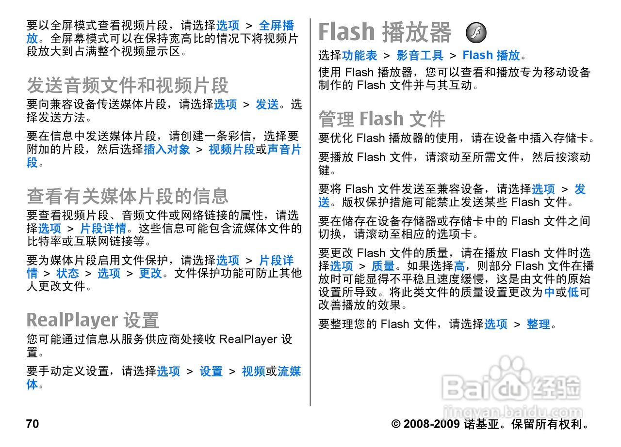 诺基亚Nokia E63手机使用说明书:[7]