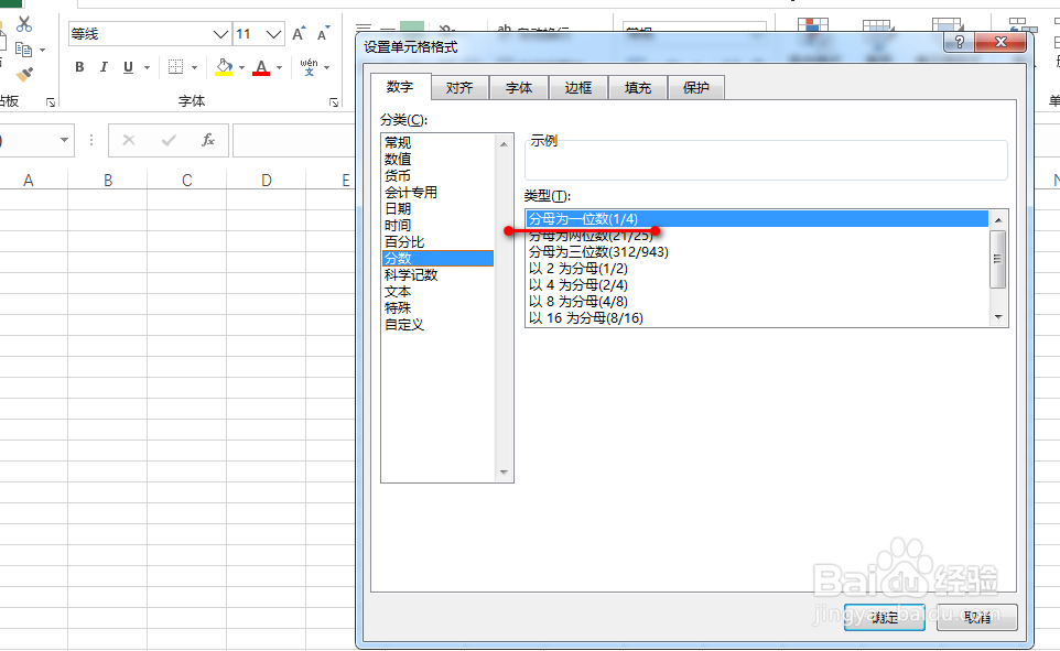 excel怎么有效输入分数