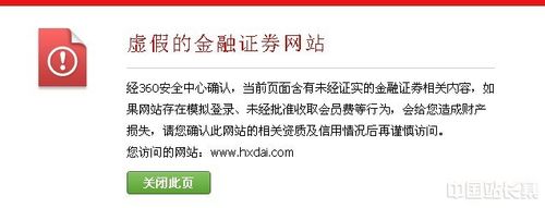 经验分享：网站被360浏览器拦截该怎么办