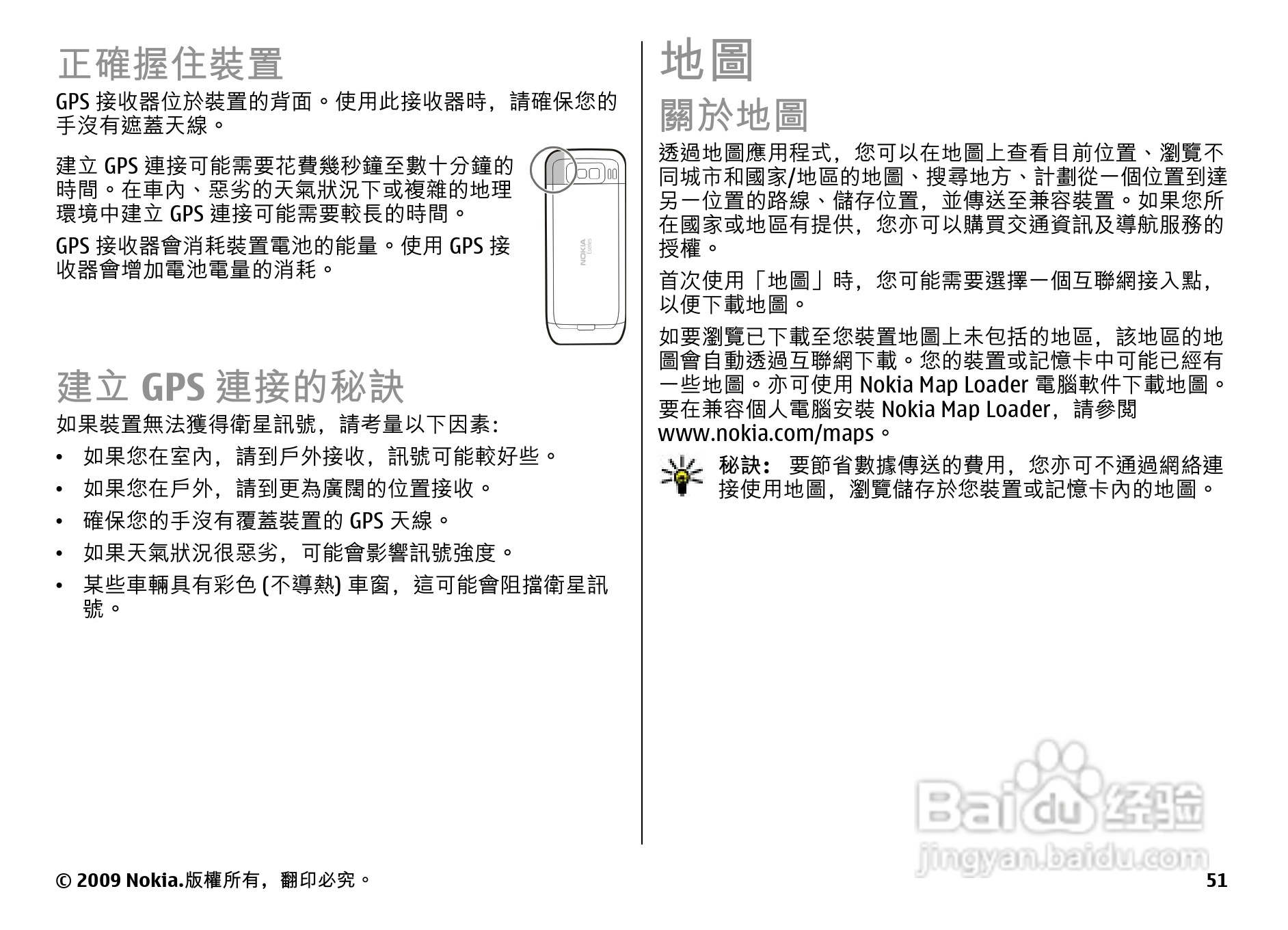 诺基亚 Nokia E52手机使用说明书:[6]