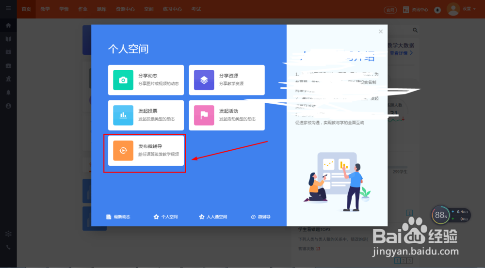 学乐云怎样上传微辅导