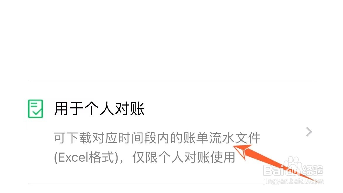 怎么导出微信交易账单流水