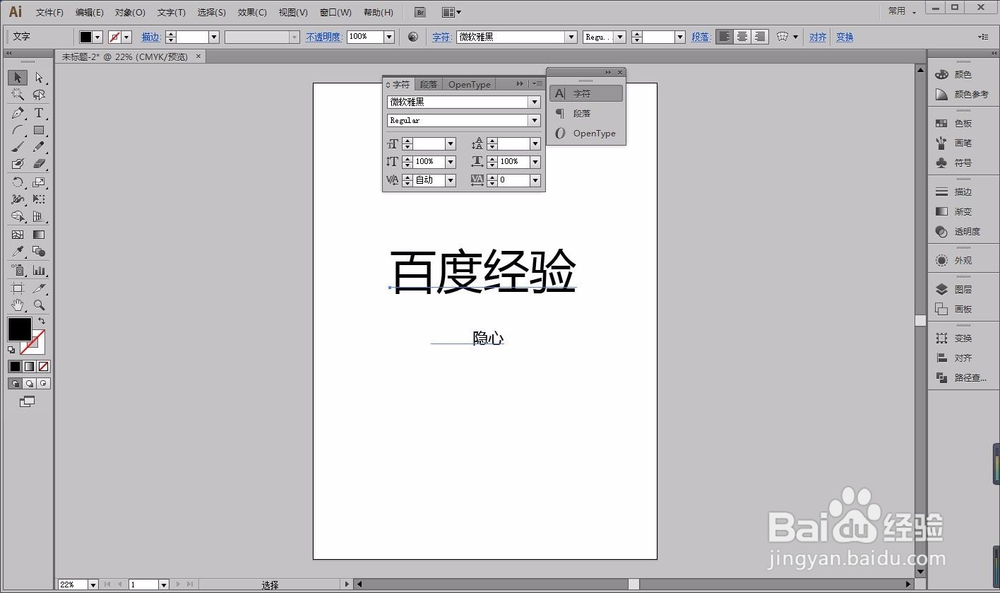 AI小知识－文字工具的使用以及设置属性，隐心