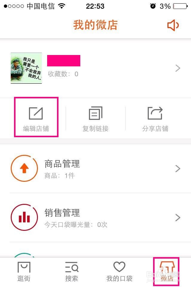 口袋购物怎么开店