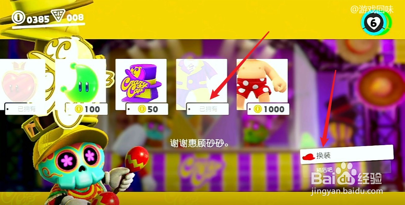 马里奥奥德赛怎么换衣服