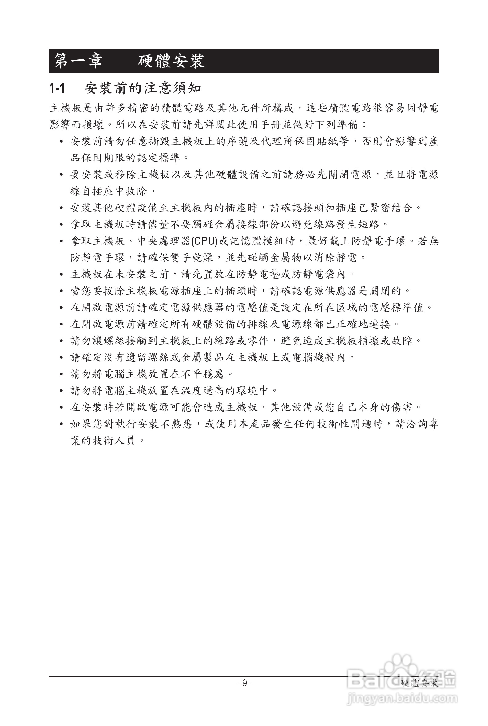 技嘉 GA-P55A-UD3P主板机使用手册:[1]