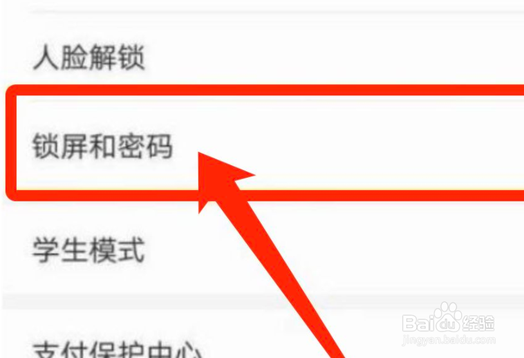 华为手机锁屏密码怎么取消