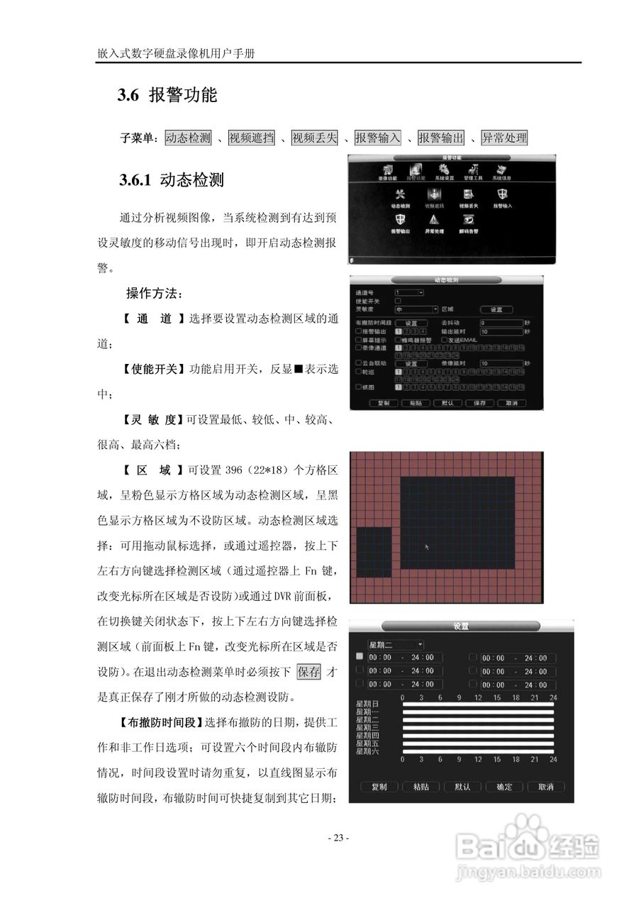 VISIONDIGI 高清智能型98系列嵌入式数字硬盘录像机说:[3]