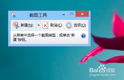 Win8.1怎么截图