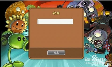 植物大战僵尸2怎么创建新用户