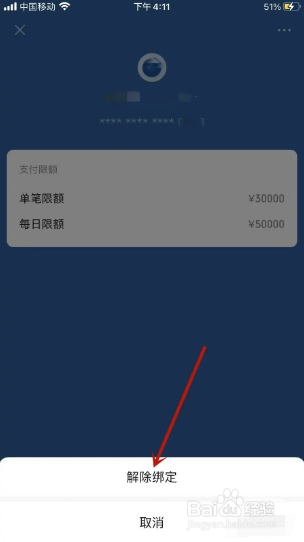 微信绑定的银行卡在哪里删除