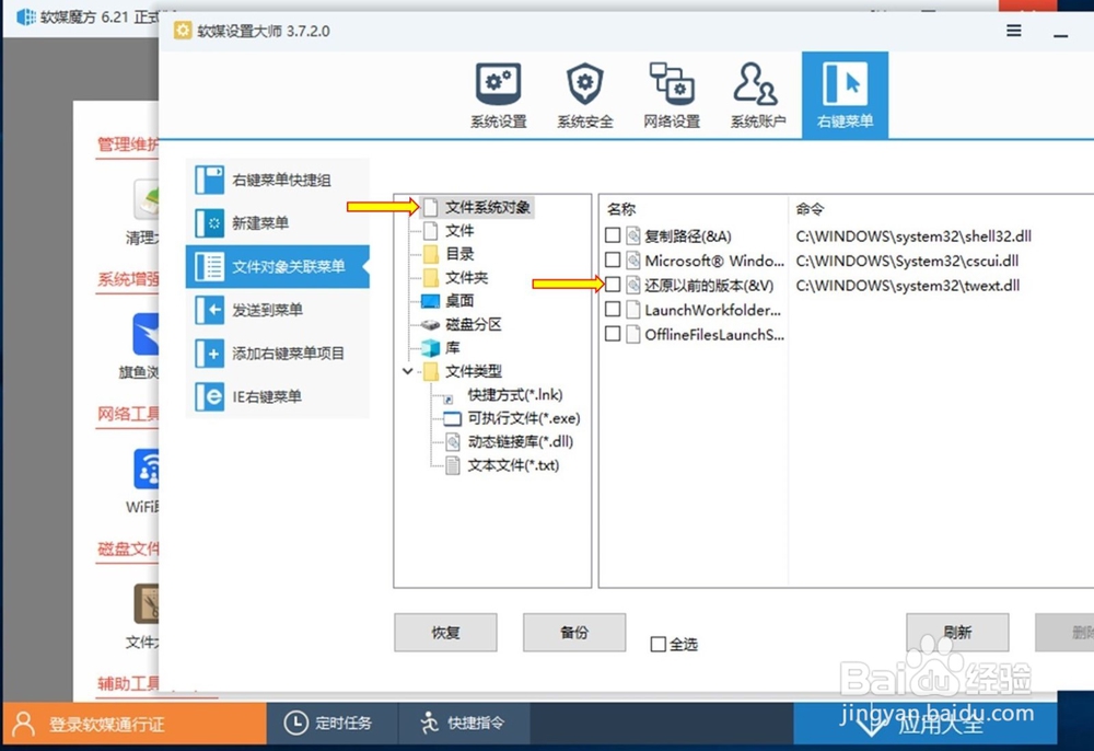 win10 右击文件出现卡死后的解决方法