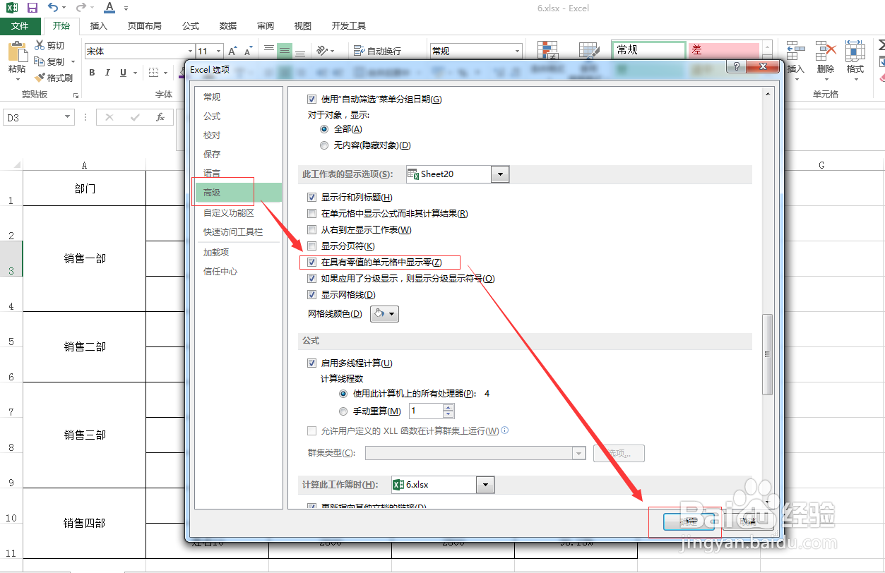Excel表格单元格中零值不显示怎么办