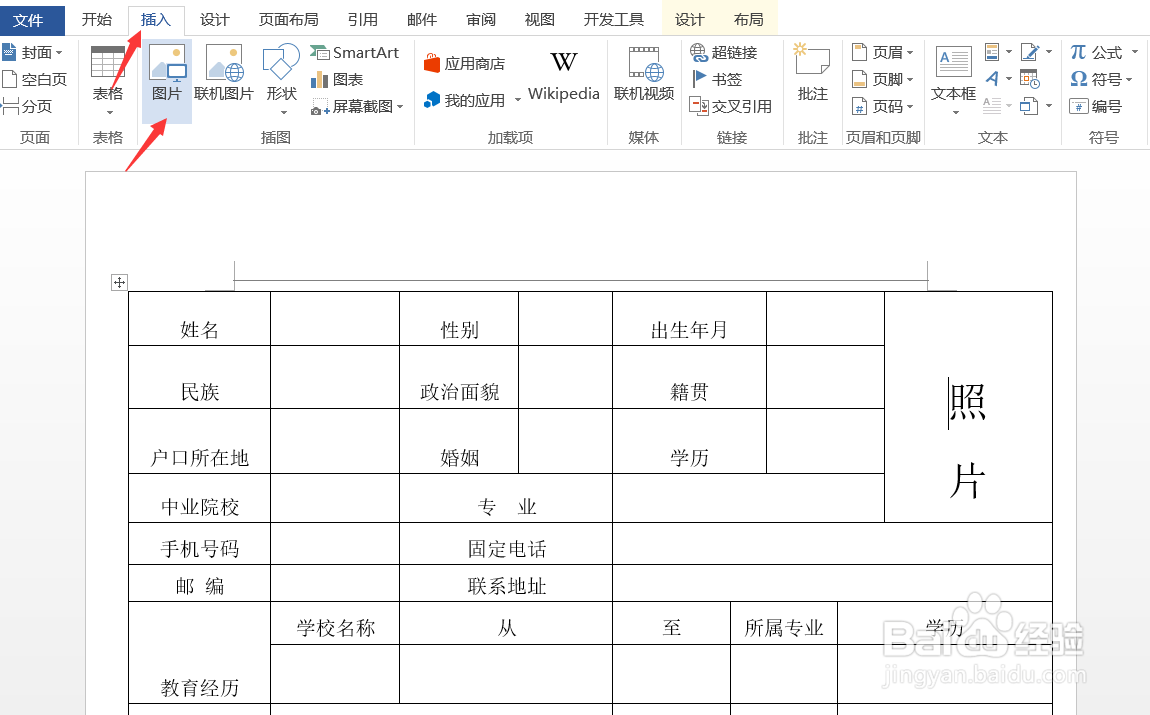 Word插入图片表格不变形