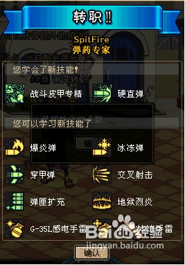 《地下城与勇士》dnf转职系统