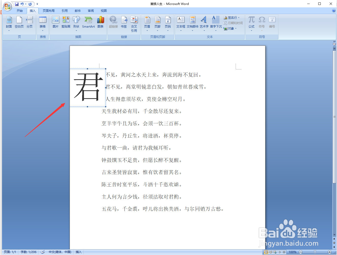 Word文档如何设置首字悬挂
