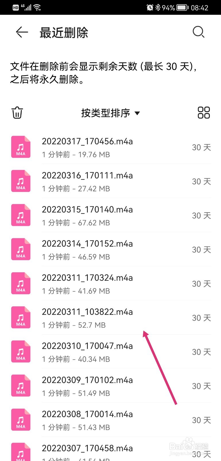 华为文件管理如何清空最近删除