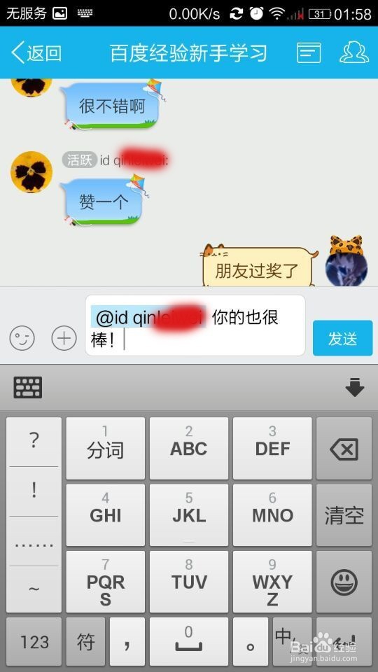 在电脑、手机QQ群里怎么回复Q群里的某一个人