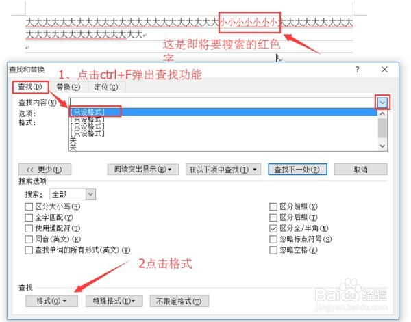 word中如何筛选有颜色的部分
