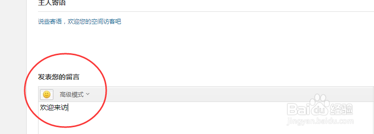 网页版QQ空间怎样在留言板内添加留言？
