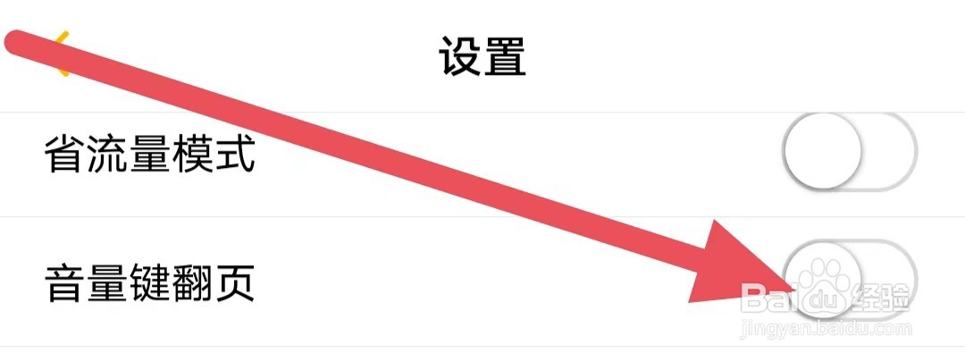 刺猬猫阅读怎么设置关闭音量键翻页