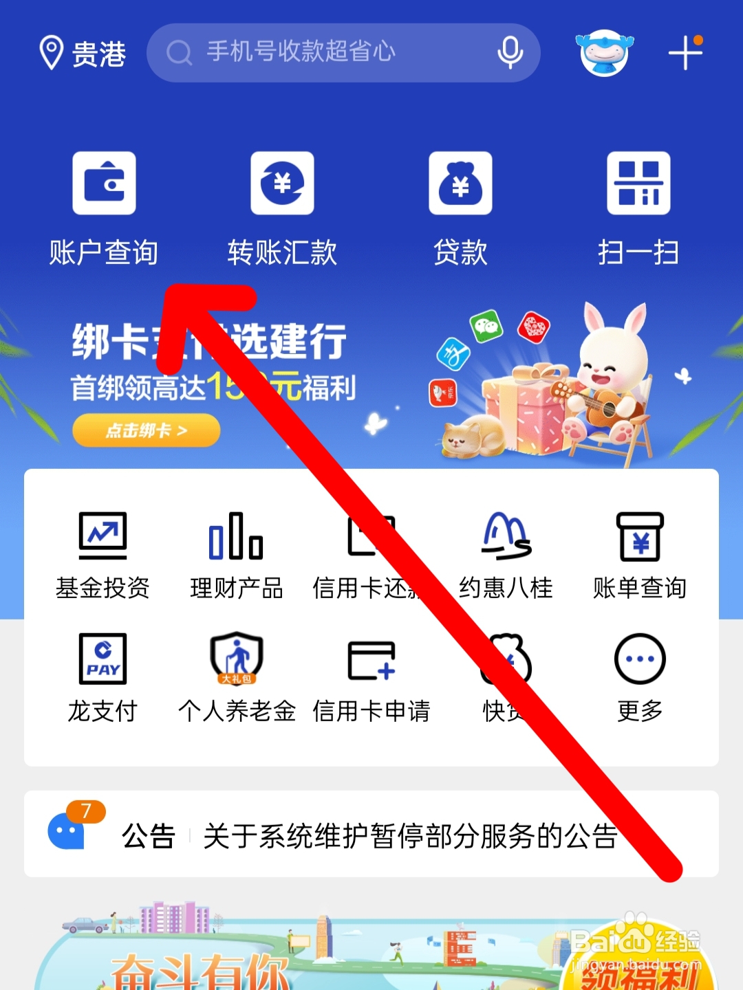 怎么查找银行卡的开户支行