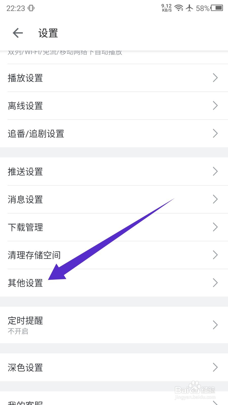 哔哩哔哩自动更新怎么关闭