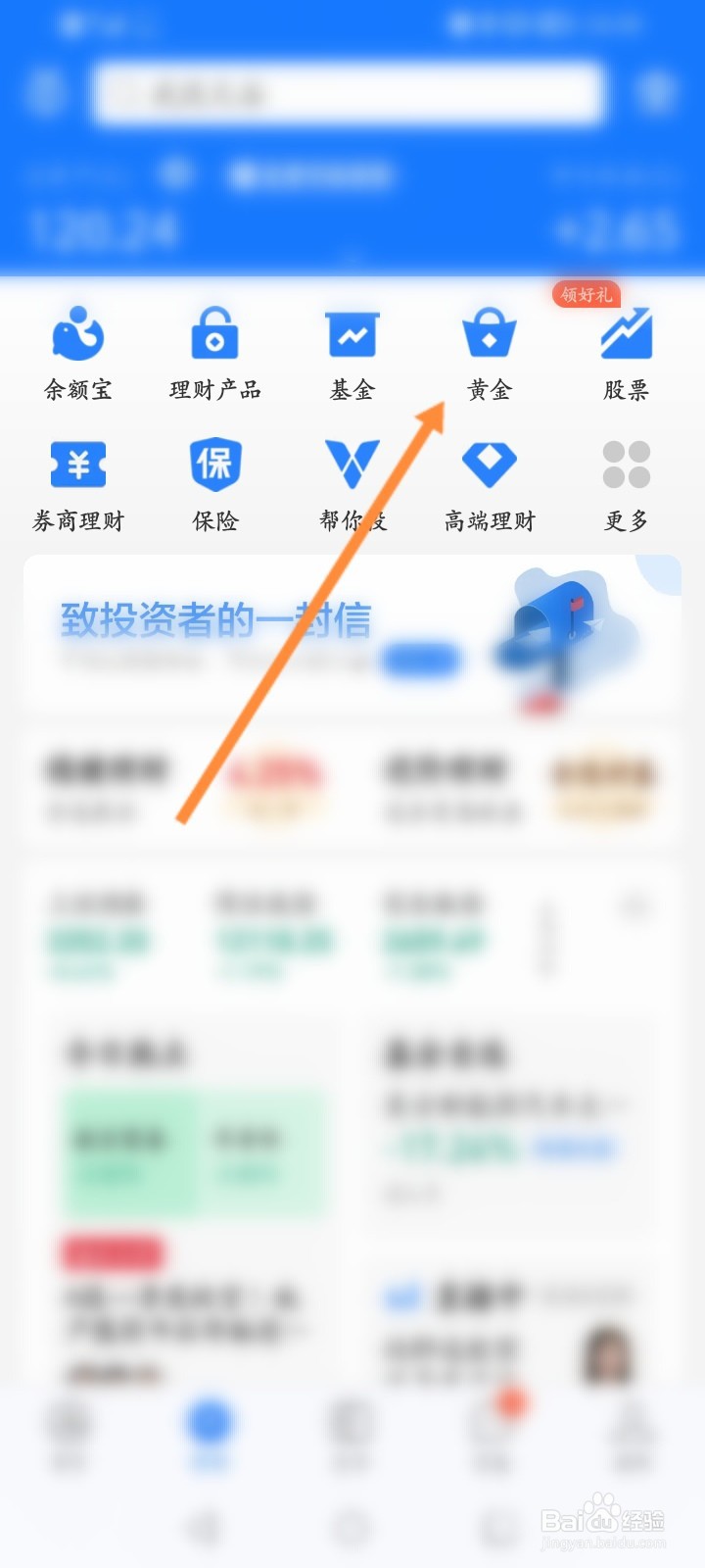 支付宝怎么攒黄金