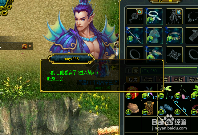 问道网络游戏如何游历师门