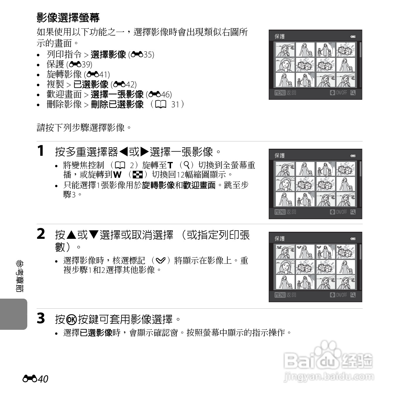 尼康 COOLPIX L810(繁体中文)说明书:[15]