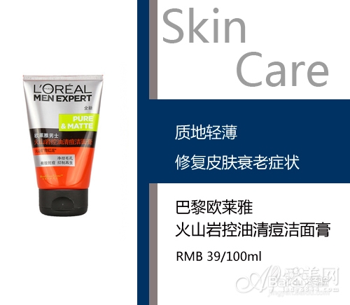男士收缩毛孔护肤品大推介