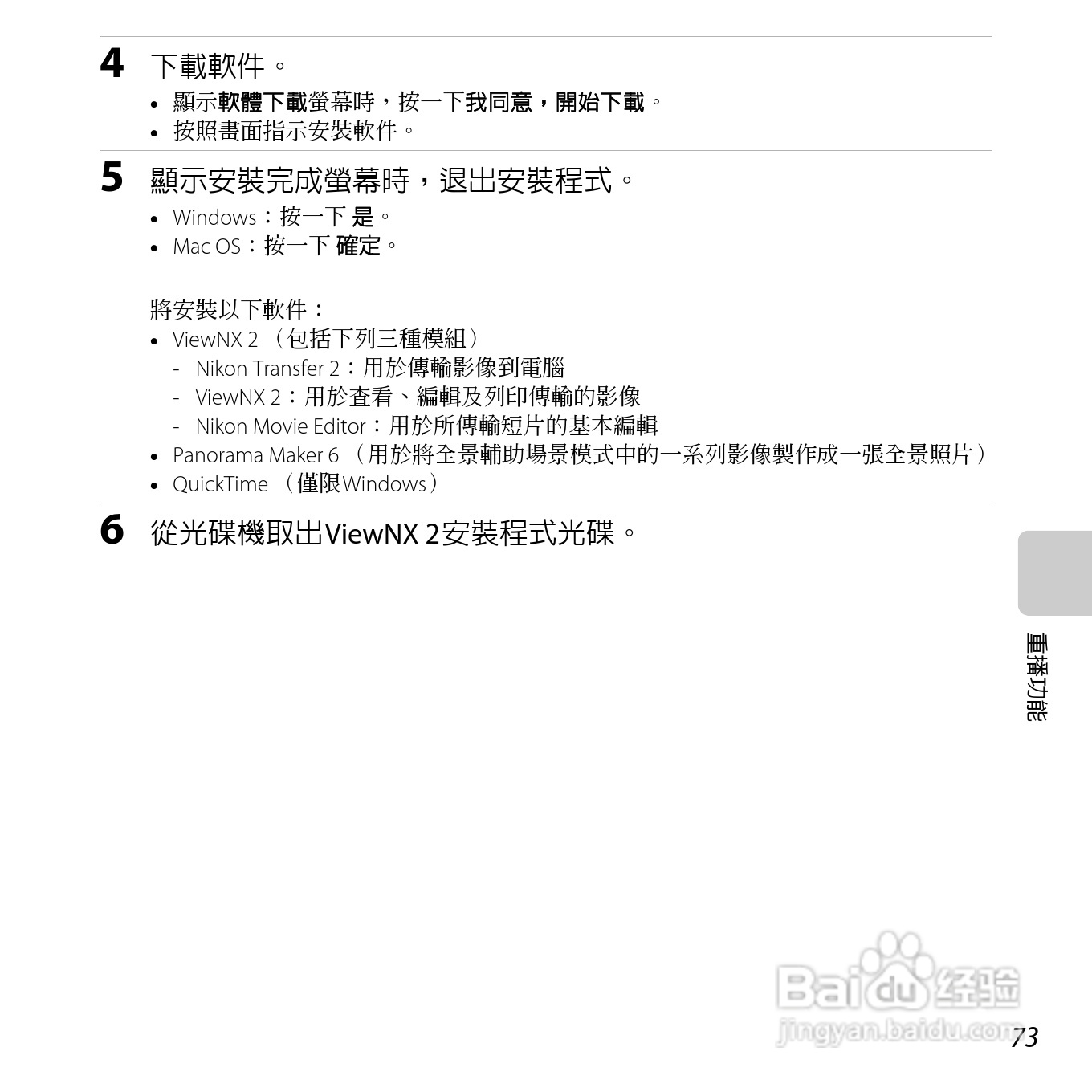 尼康 COOLPIX L25(繁体中文)说明书:[10]