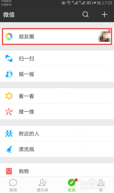 微信朋友圈中如何只发文字不发图片
