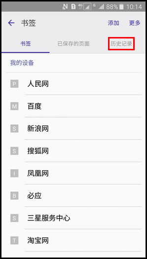 Samsung Galaxy J3 Pro SM-J3110(5.1.1)如何删除互联网访问的历史记录?