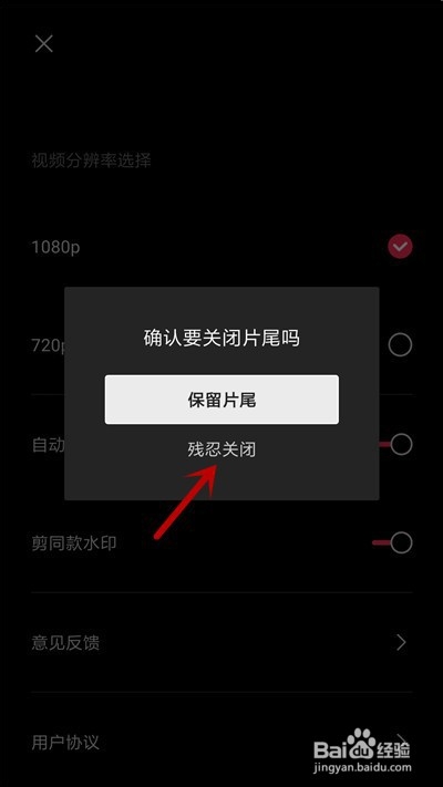 剪映怎么去掉片尾水印部分