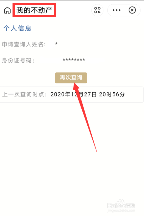 个人房产信息怎么查