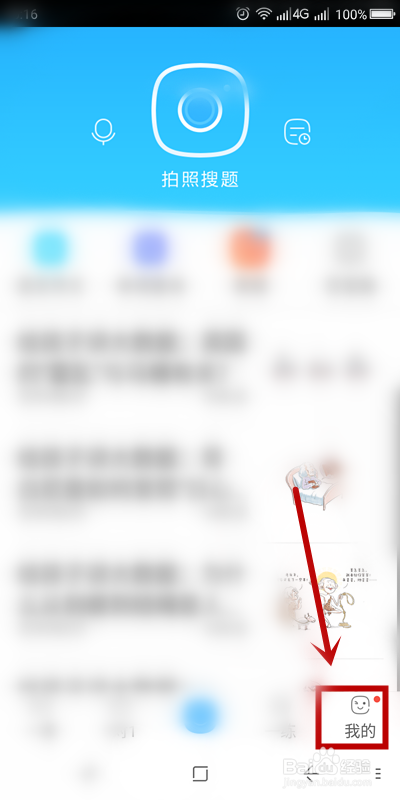 怎样查看作业帮的儿童隐私政策？