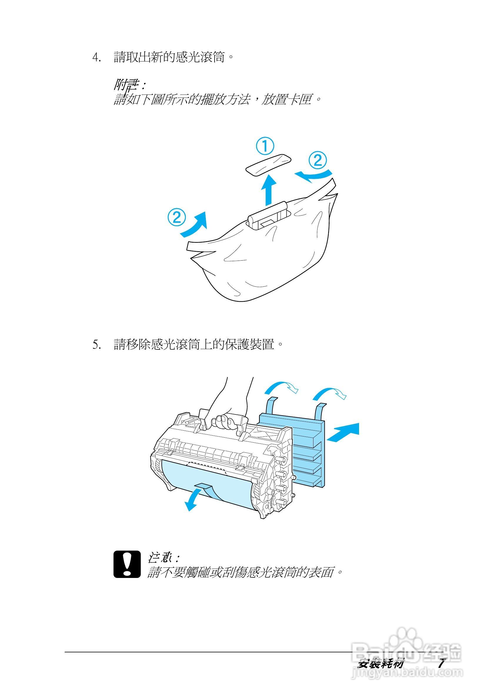 EPSON Aculaser C4100 彩色雷射表机安装说明书:[1]