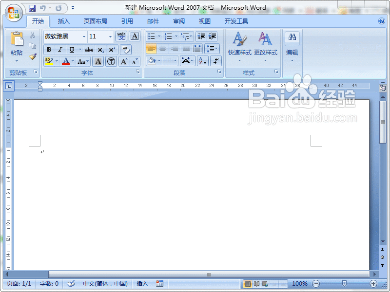 word2007怎么添加、删除水印