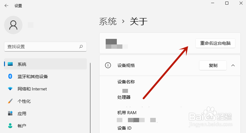 windows11怎么更改管理员名字