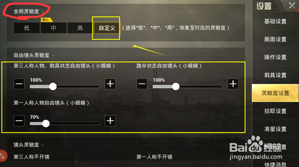 刺激战场最佳灵敏度是多少