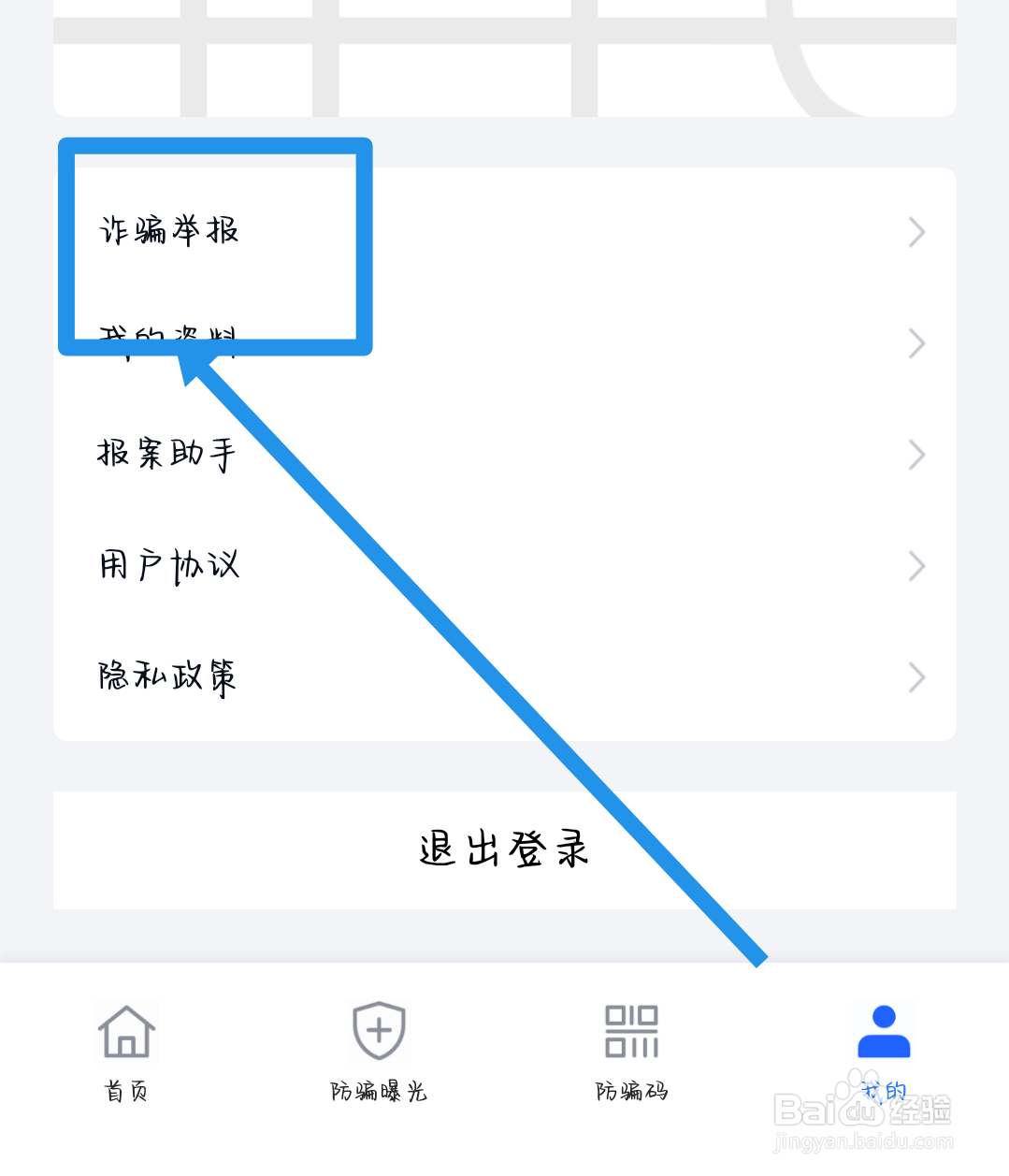 微信微粒贷诈骗电话