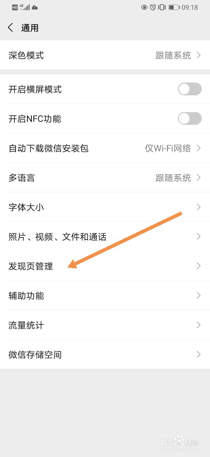 微信如何关闭“附近的人”