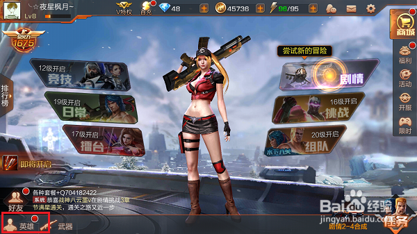 魂斗罗归来怎么提升英雄技能