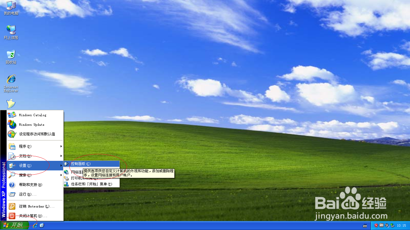 Windows XP如何启用自动更新