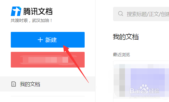 qq腾讯文档怎么使用