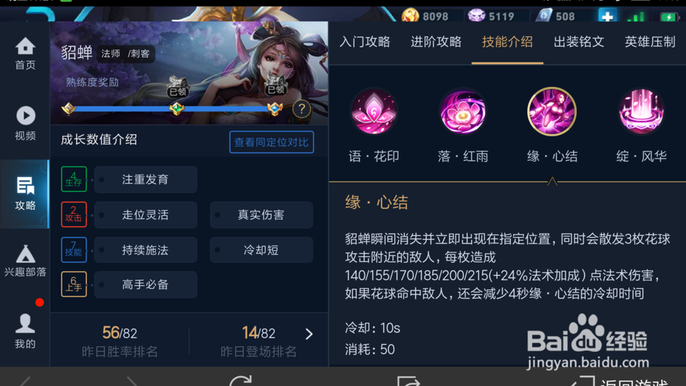 王者荣耀貂蝉的攻略