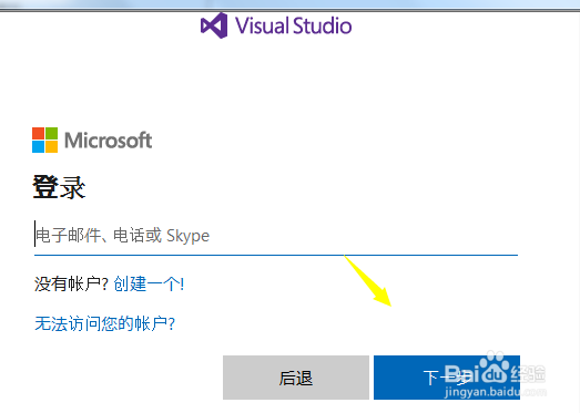 怎么登录Visual Studio