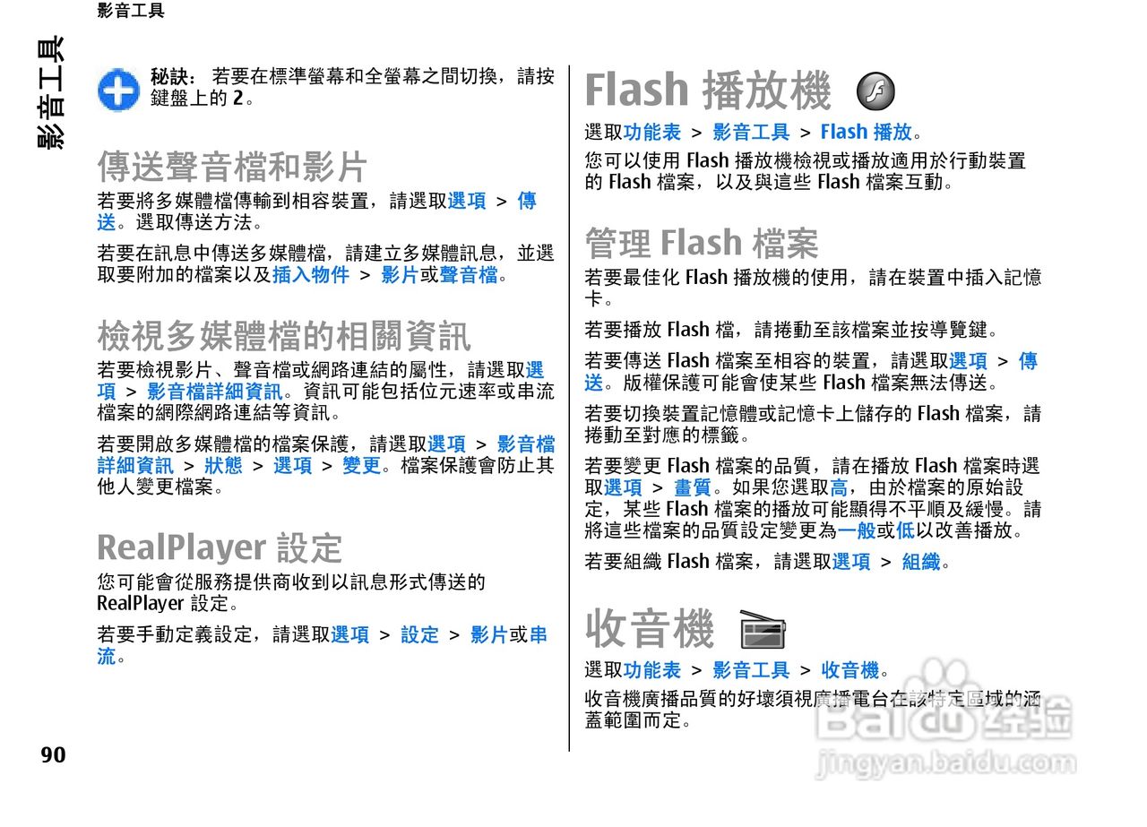 诺基亚Nokia E71手机使用说明书:[10]